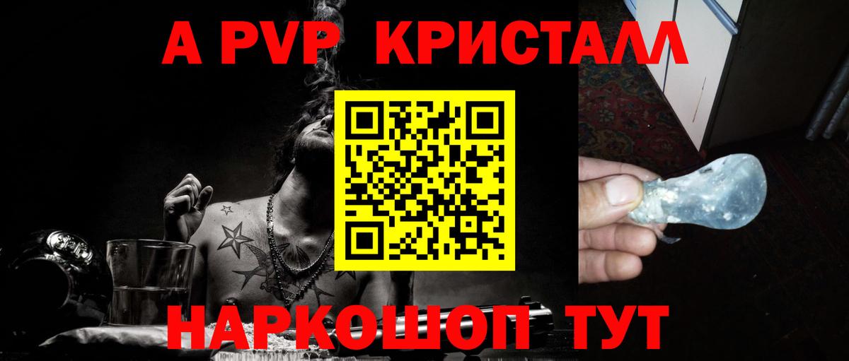 A PVP СК КРИС  A-PVP кристаллы  Урус-Мартан  Вход с VPN  Alpha PVP кристаллы 
