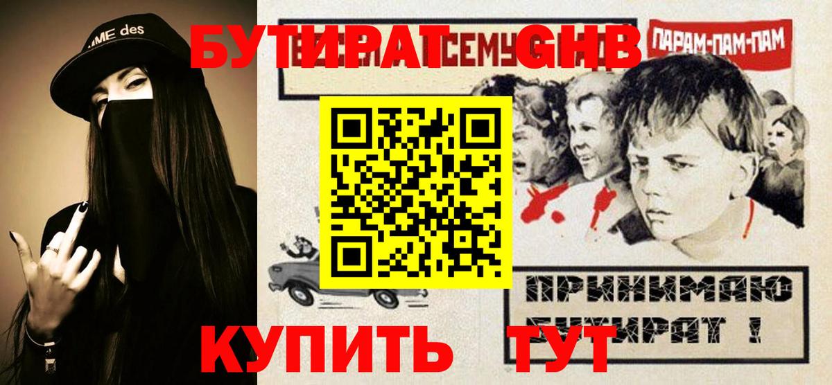 БУТИРАТ Butirat  Вход с VPN  Урус-Мартан 