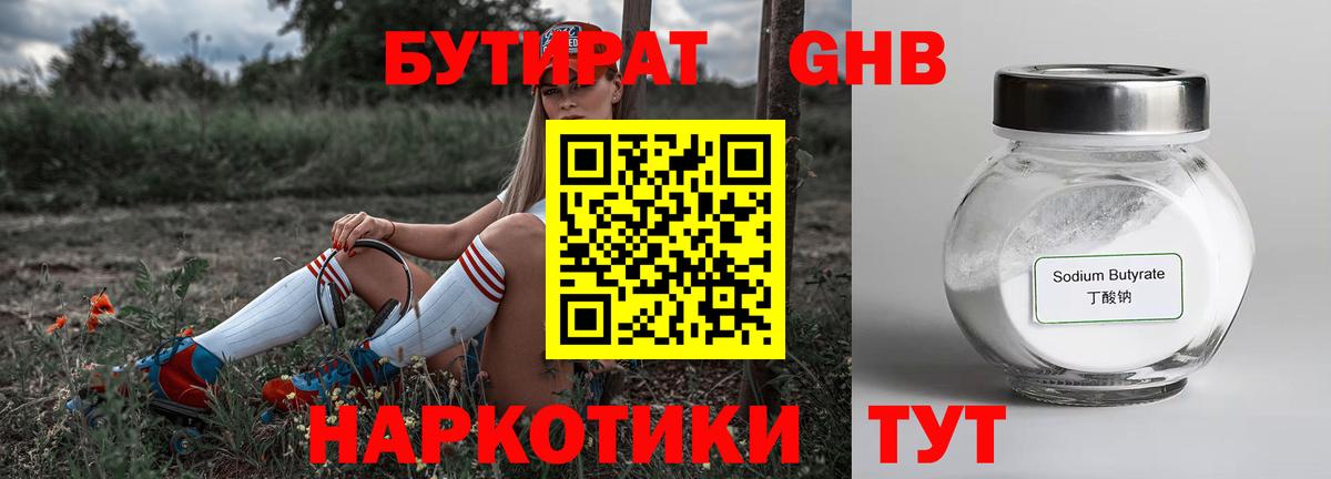 БУТИРАТ вода Урус-Мартан