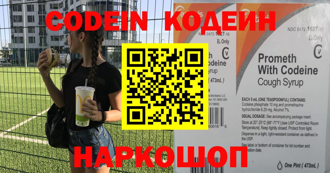 Codein напиток Lean (лин) Урус-Мартан