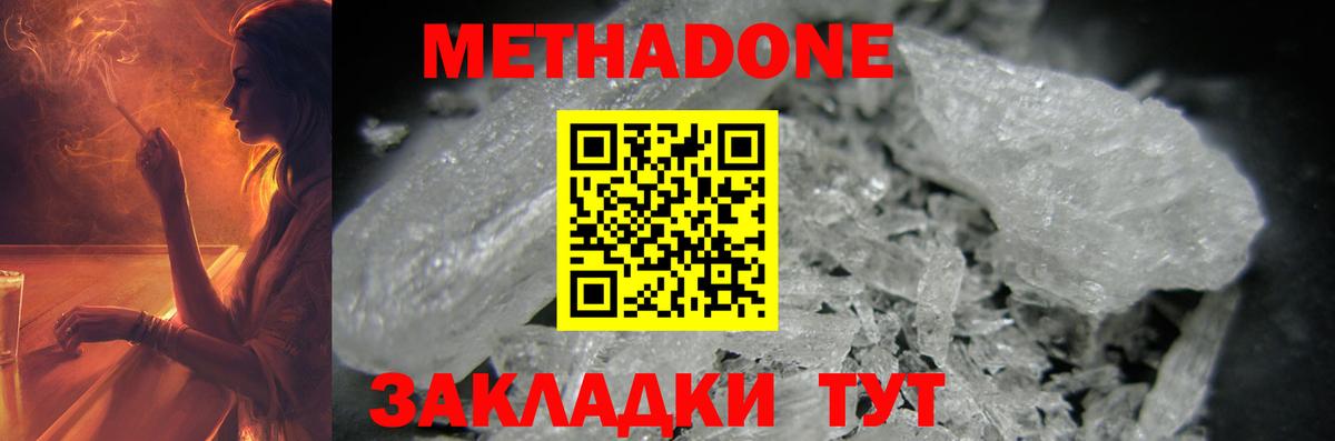МЕТАДОН кристалл  МЕТАДОН мёд  Вход с VPN  Урус-Мартан 